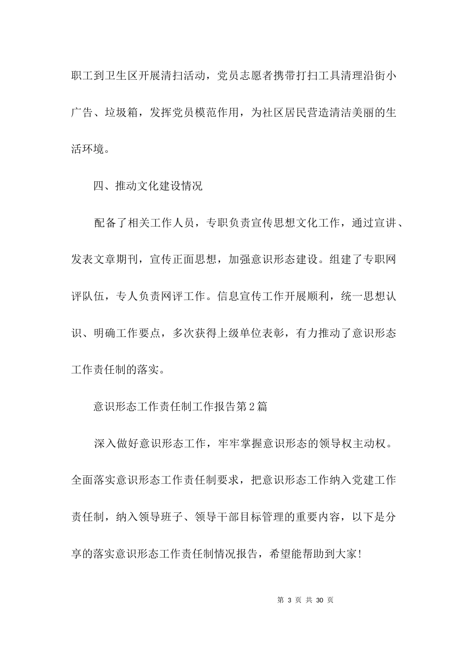 意识形态工作责任制工作报告3篇_第3页