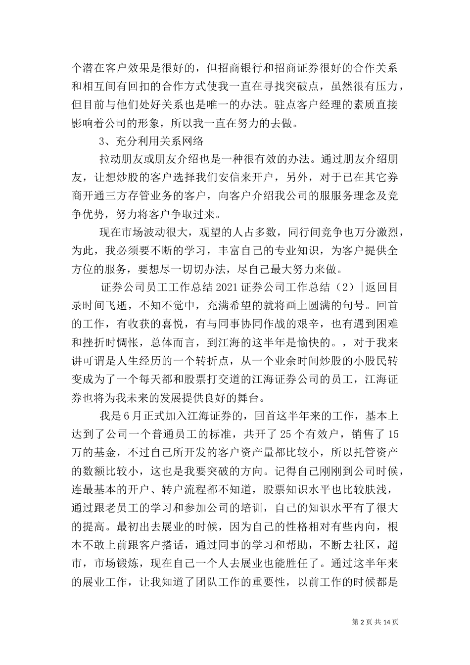 2023证券公司工作总结4篇_第2页