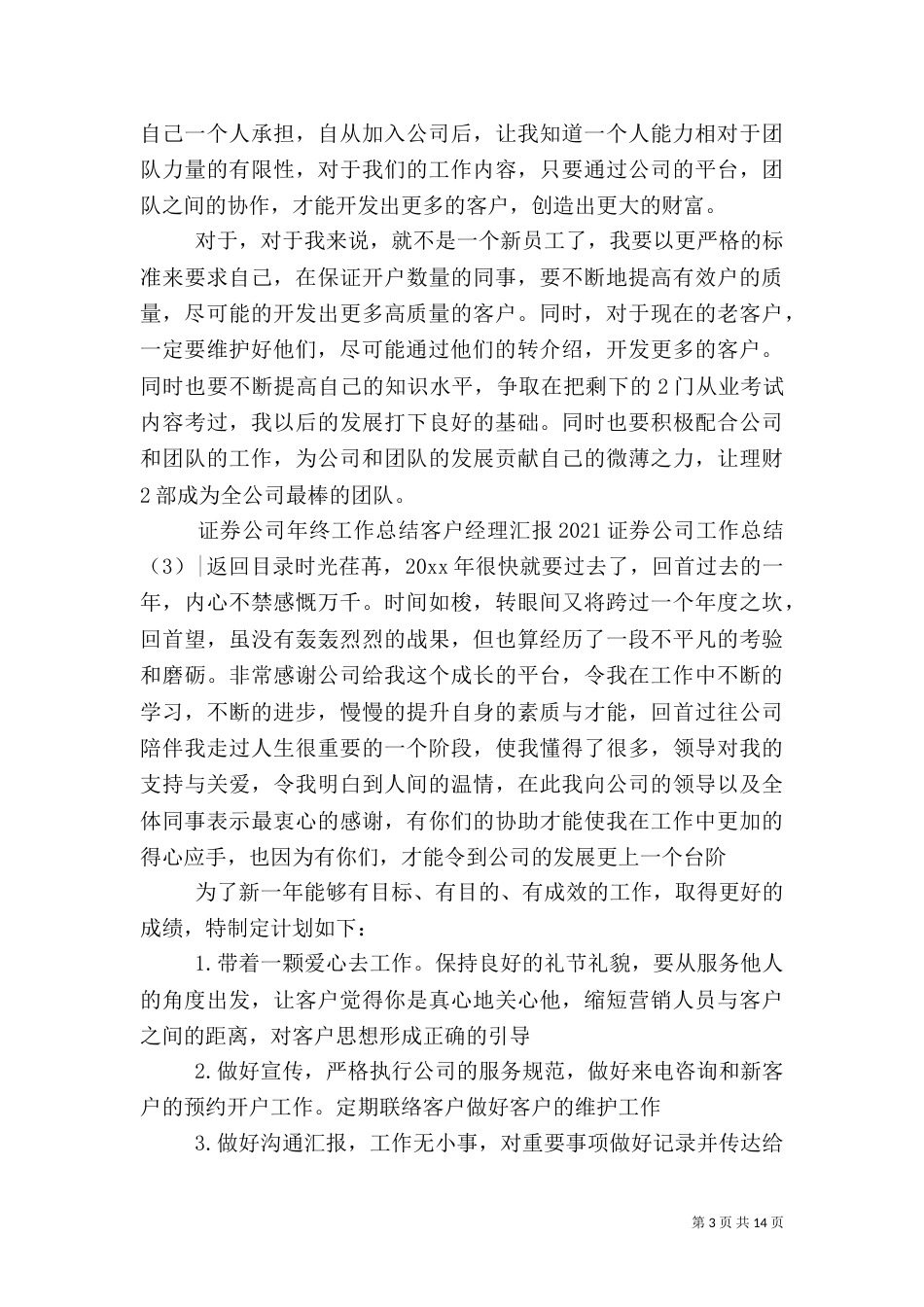 2023证券公司工作总结4篇_第3页