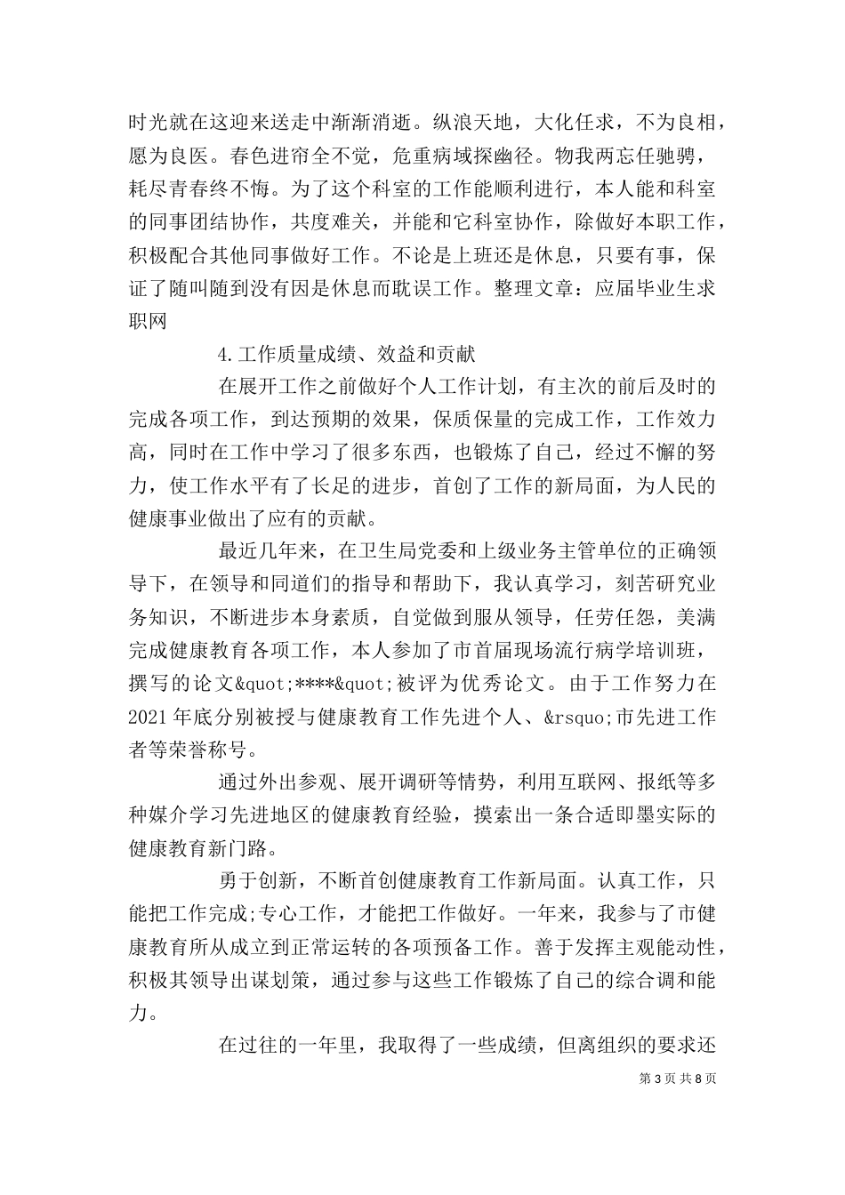 医生职业个人工作总结范文-个人工作总结范文_第3页