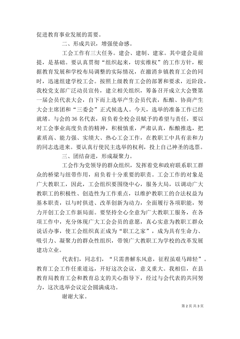 公司工会成立讲话（一）_第2页