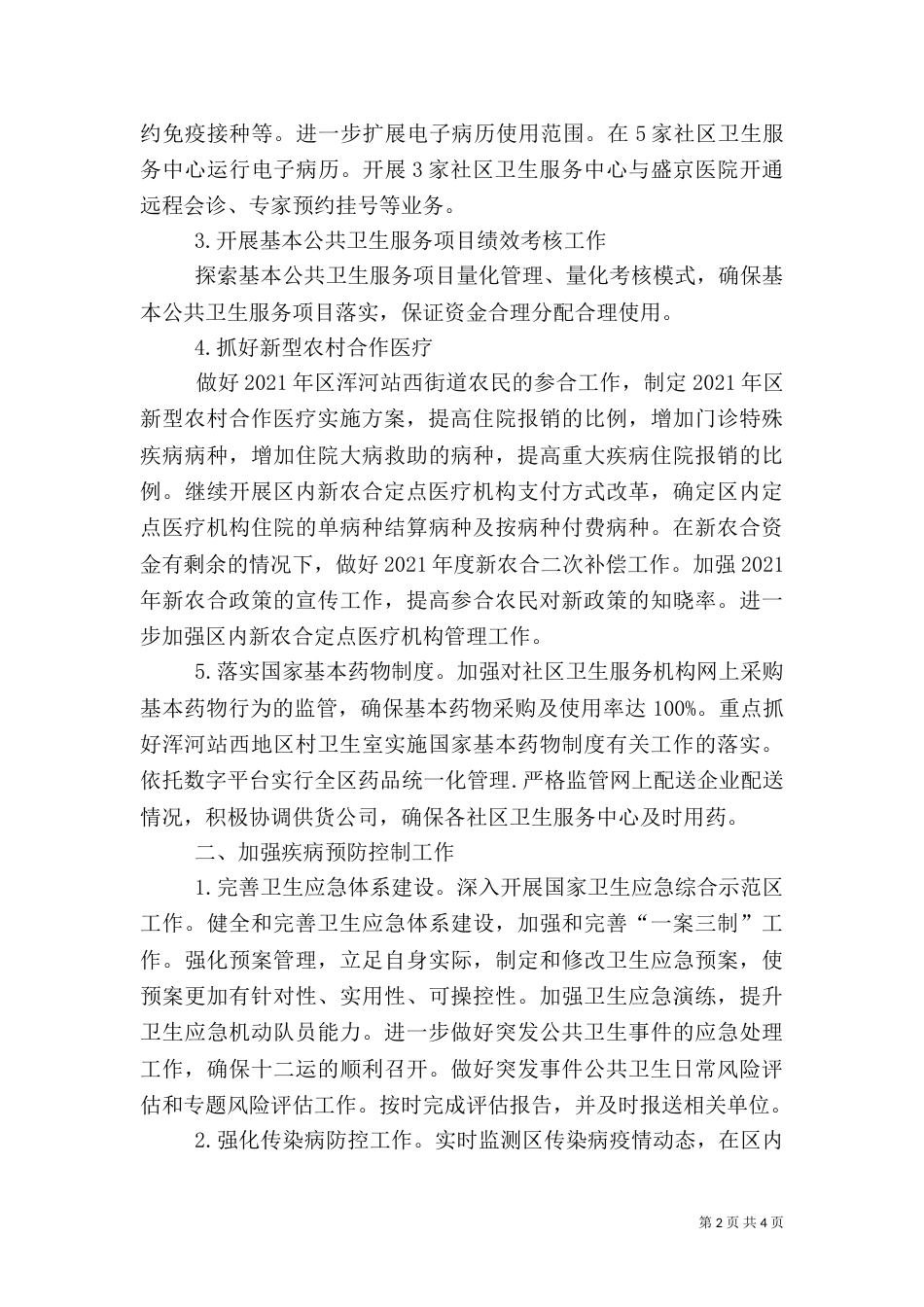卫生局2021年服务工作计划_第2页