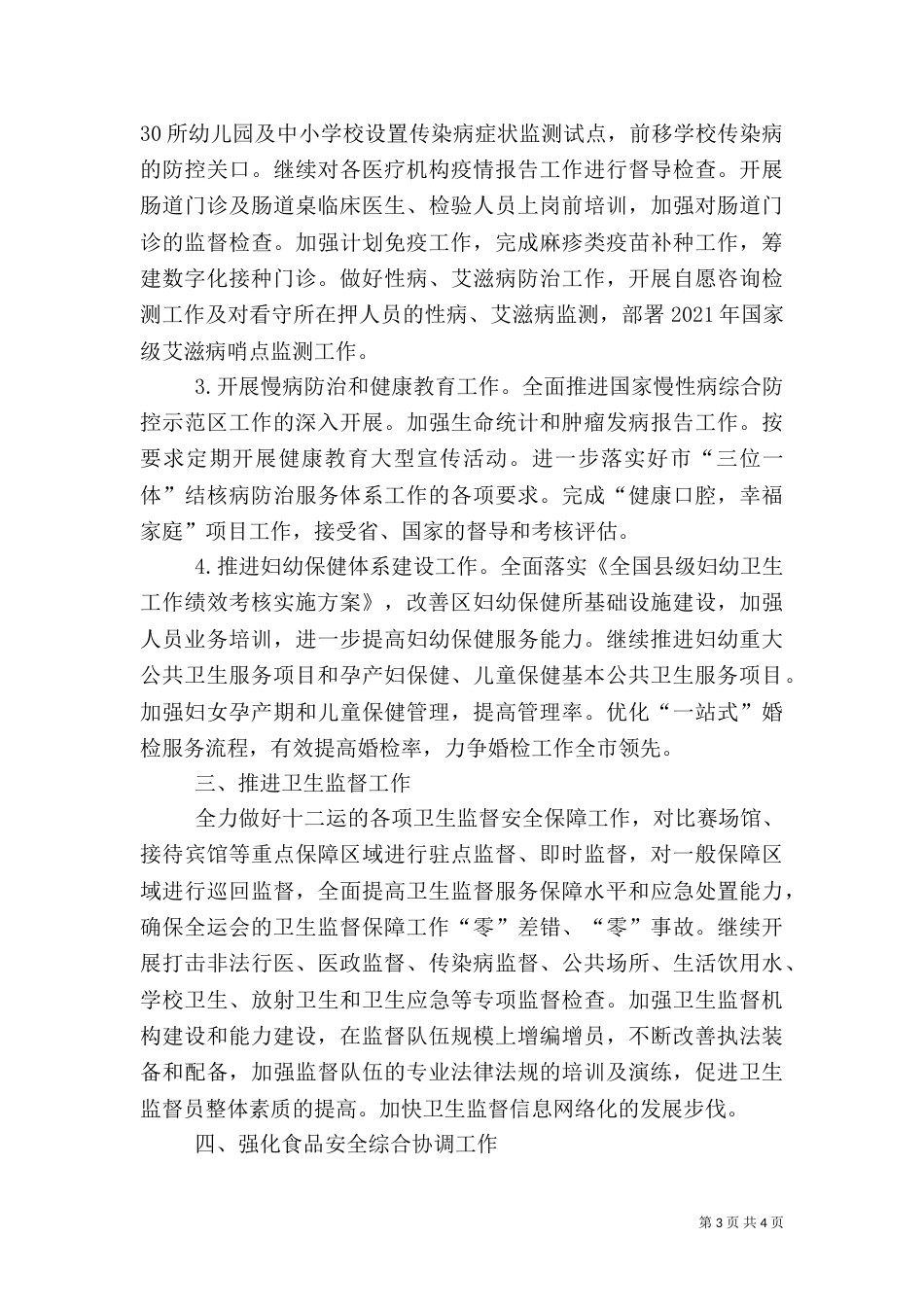 卫生局2021年服务工作计划_第3页