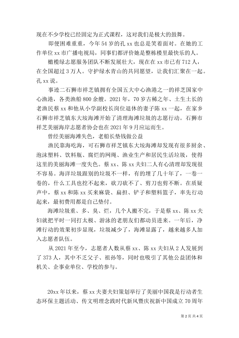 生态环境环保志愿者个人事迹_第2页