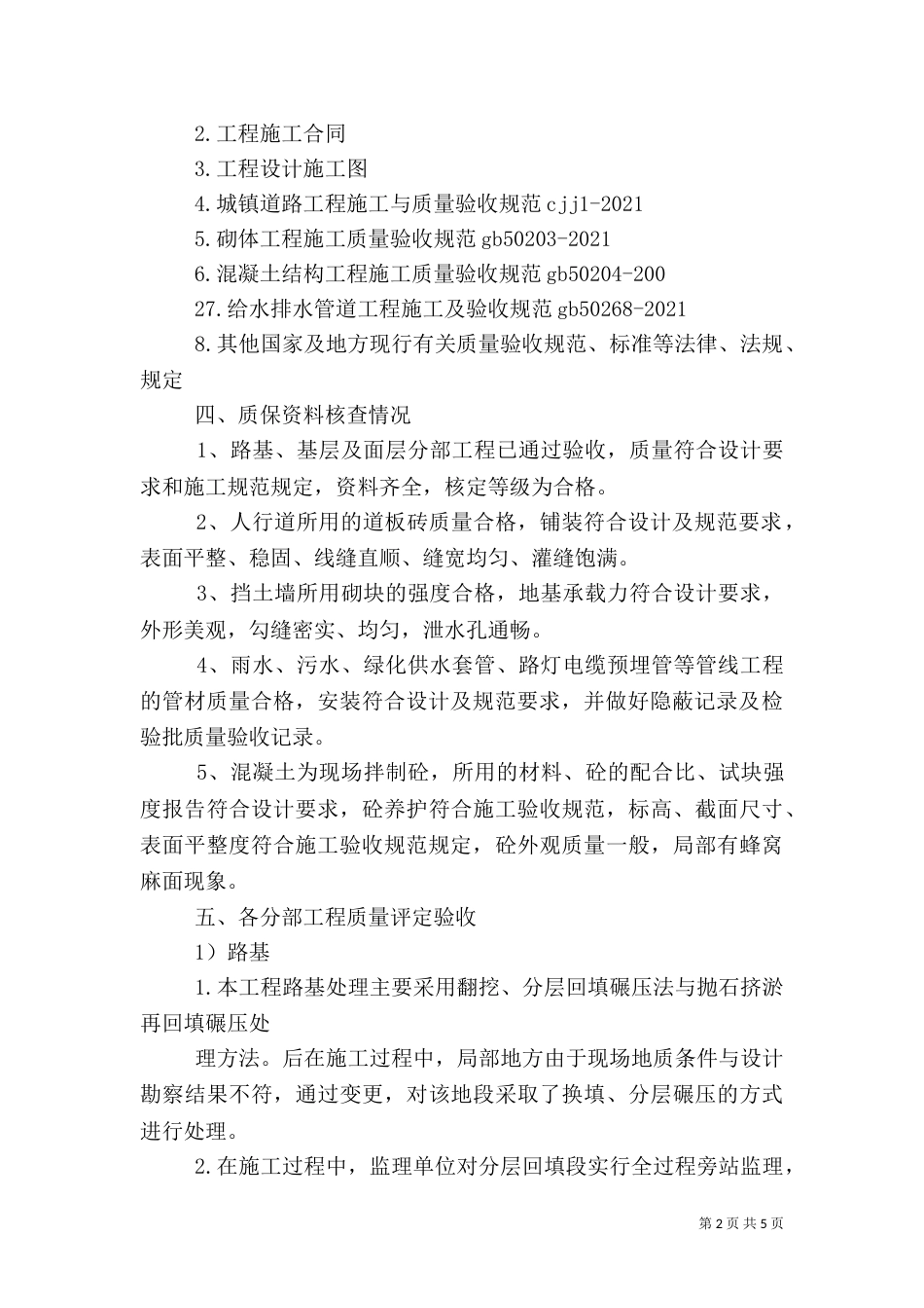道路质量评估报告_第2页