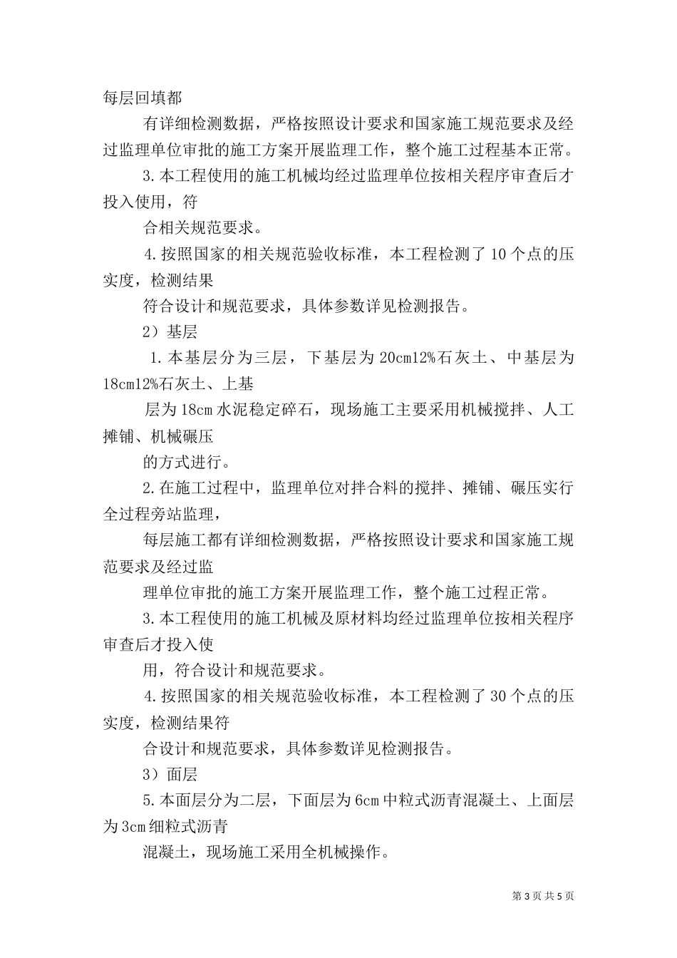 道路质量评估报告_第3页