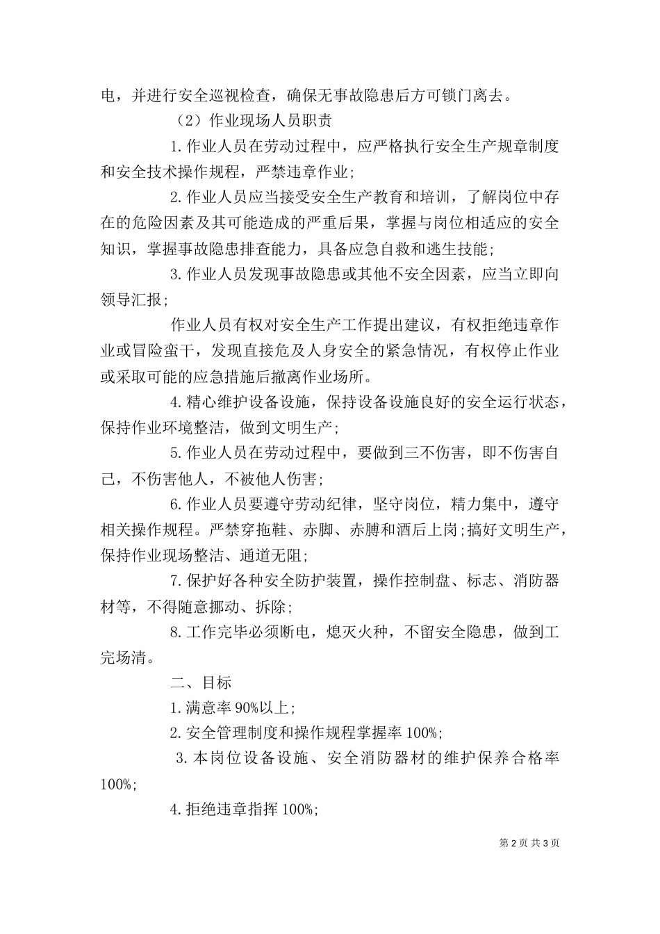 部门安全生产目标责任书_第2页