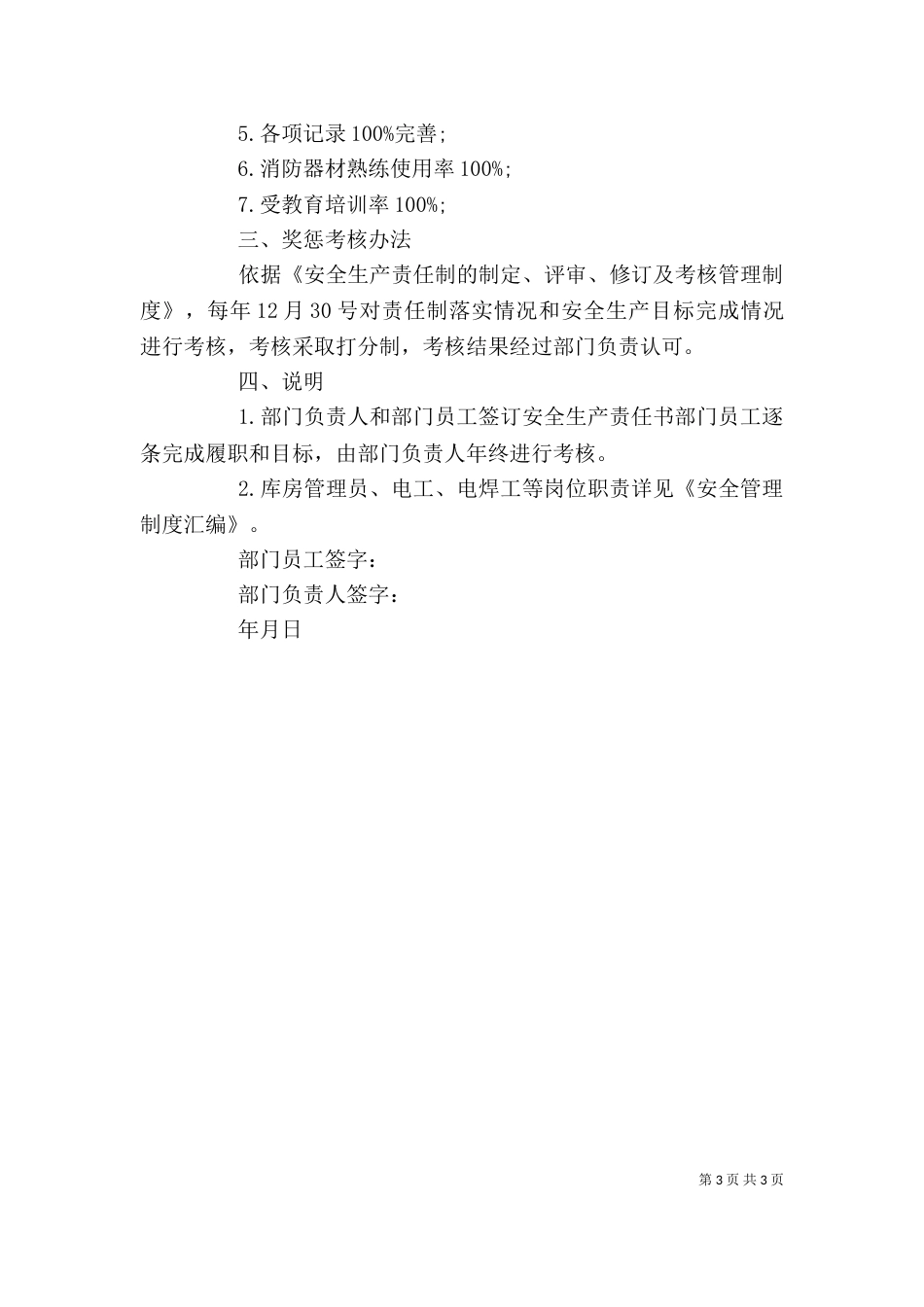 部门安全生产目标责任书_第3页