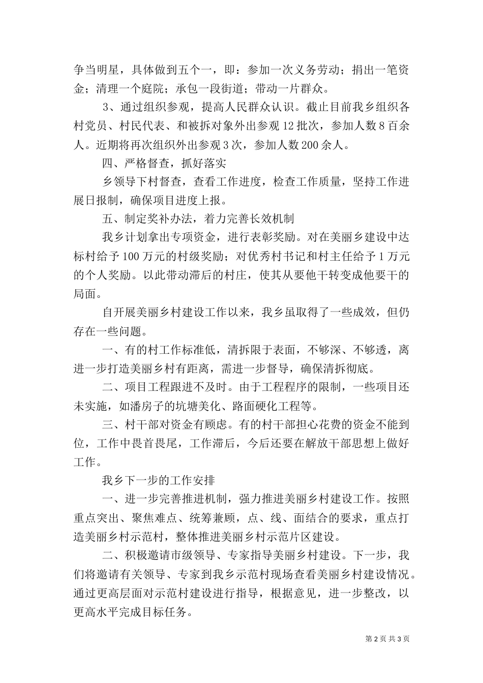 美丽乡村建设工作汇报_第2页