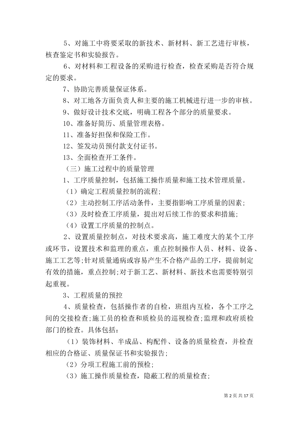 工程项目质量管理的主要内容_第2页
