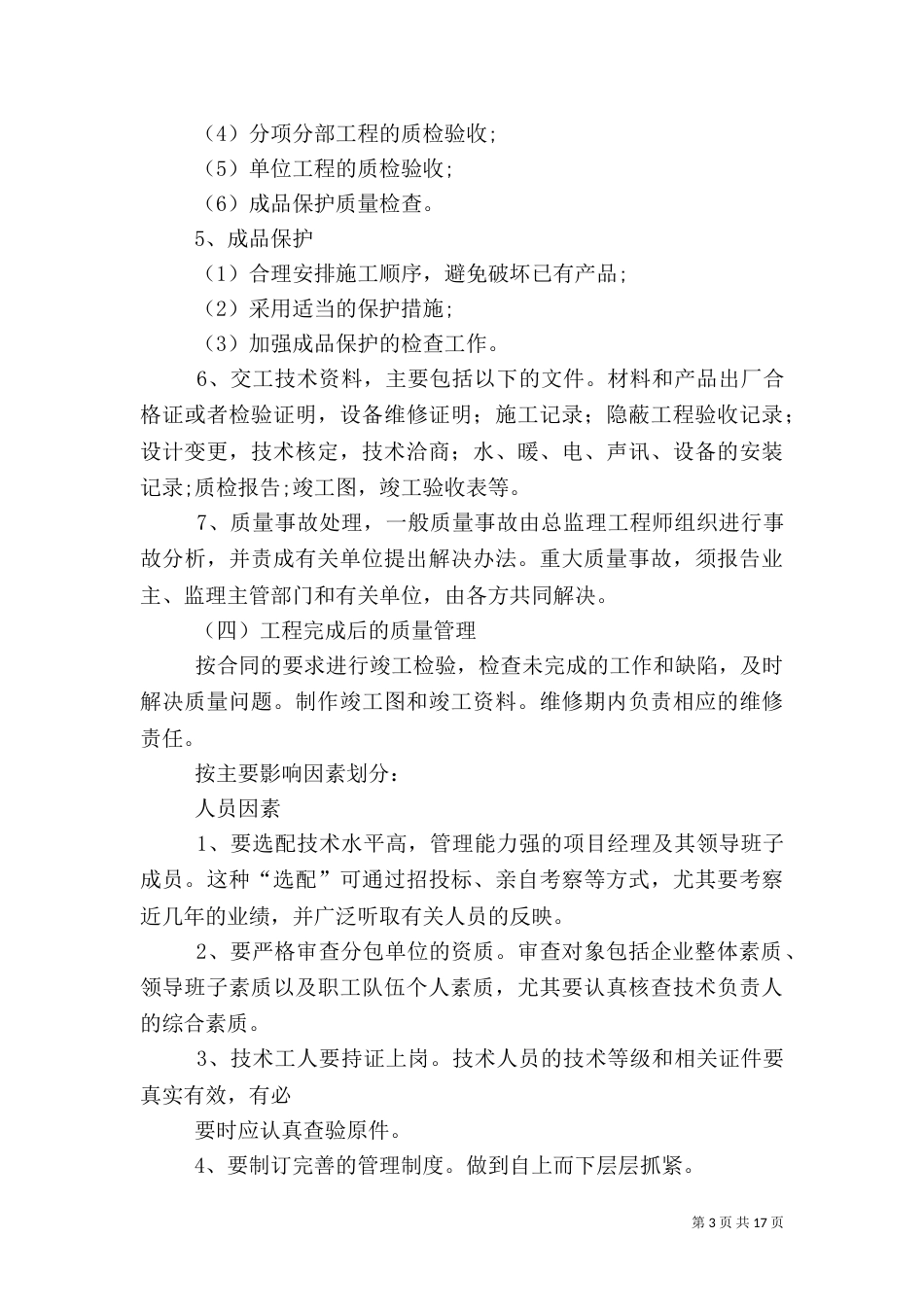 工程项目质量管理的主要内容_第3页