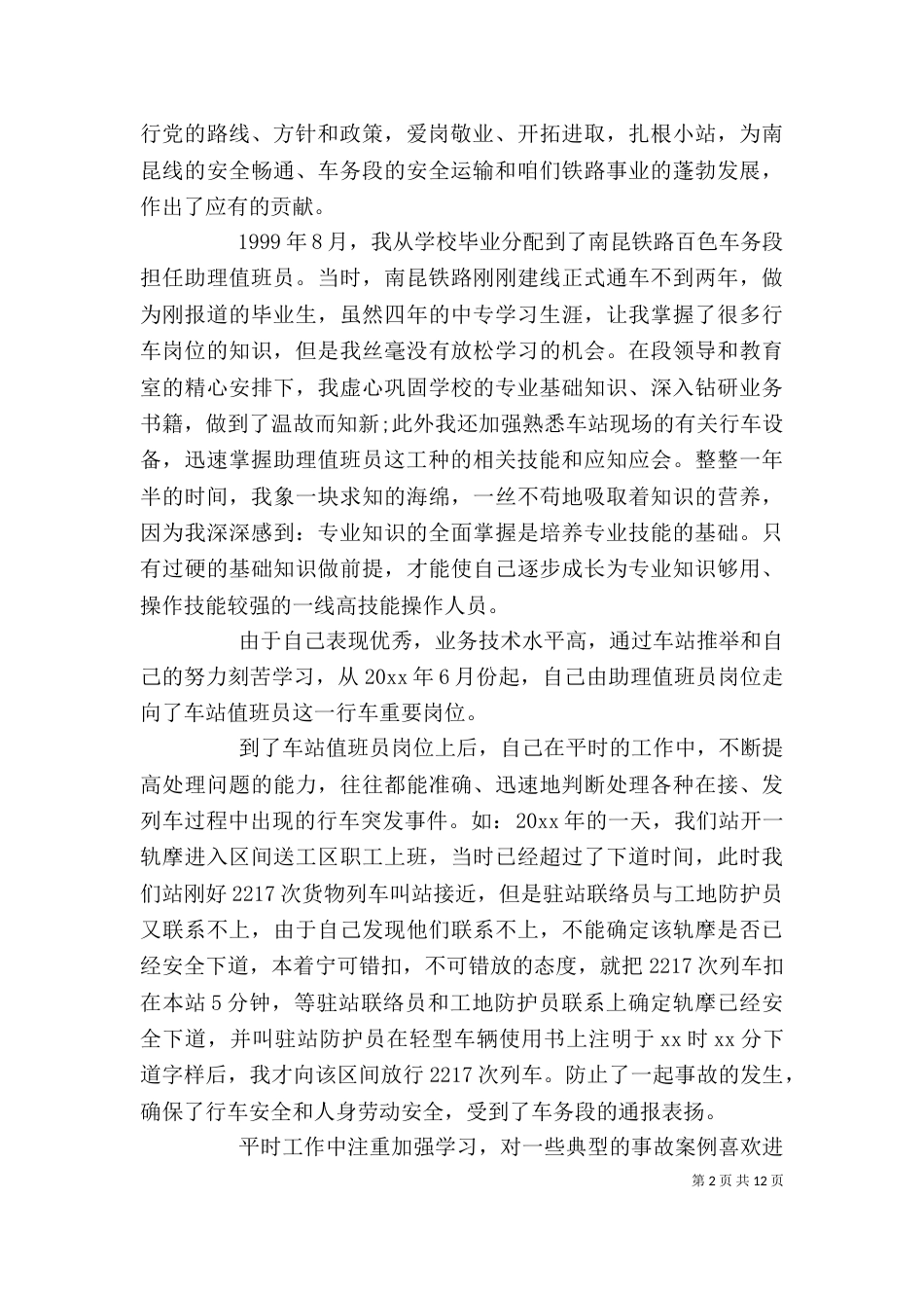 铁路部门年度工作总结_第2页