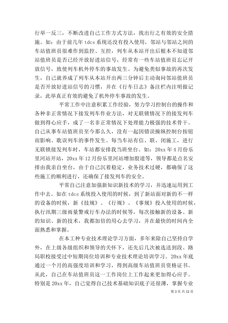 铁路部门年度工作总结_第3页