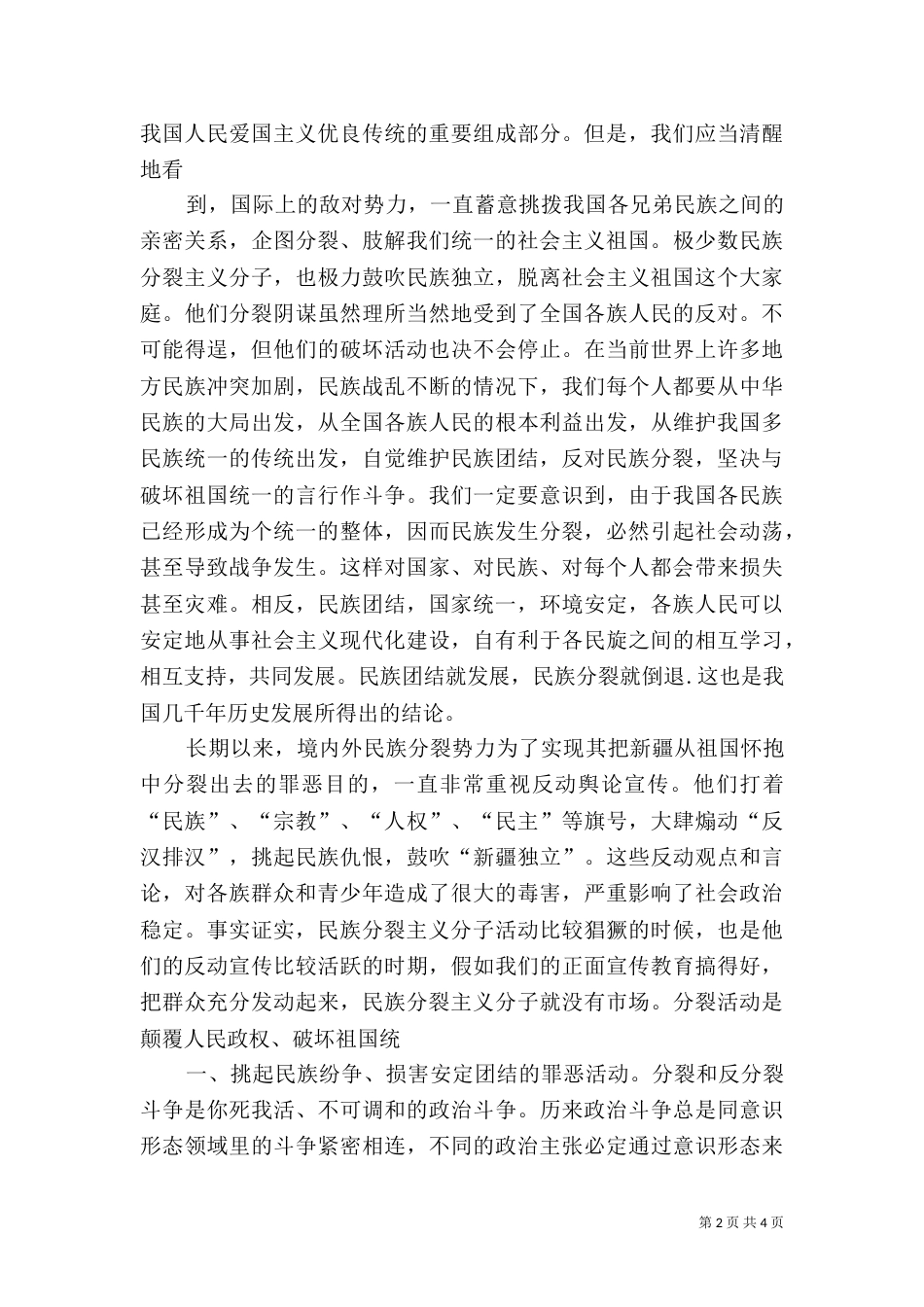 民族团结月心得体会（三）_第2页