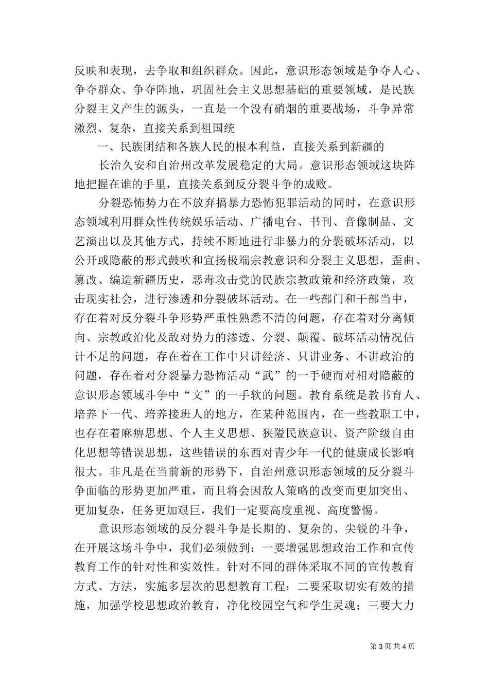 民族团结月心得体会（三）_第3页
