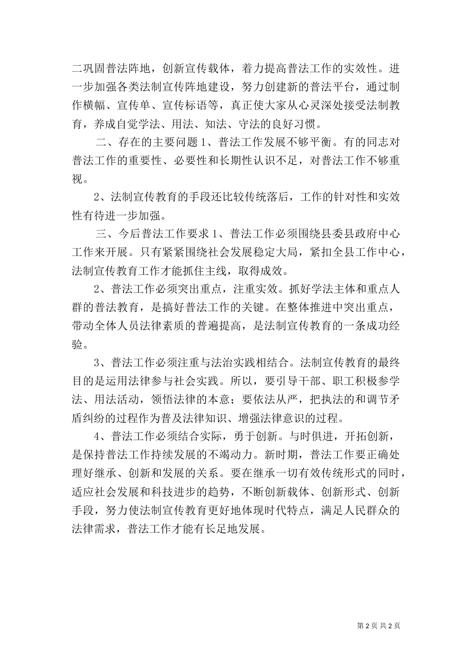 普法工作总结范文（一）_第2页