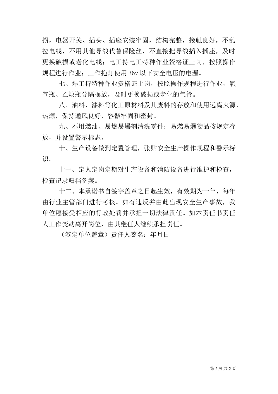 安全生产目标责任承诺书_第2页