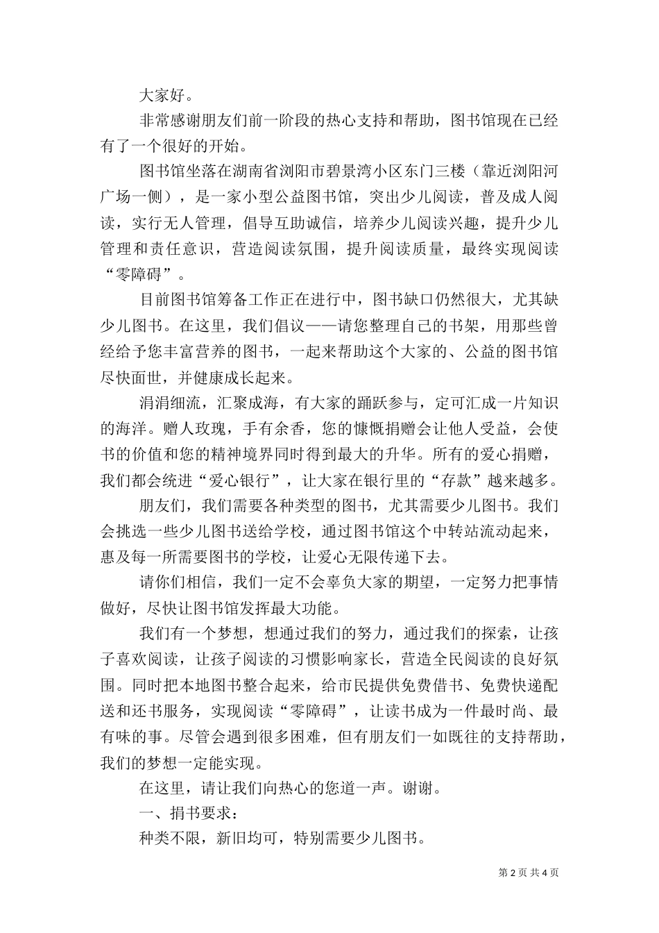 图书馆倡议书3篇_第2页