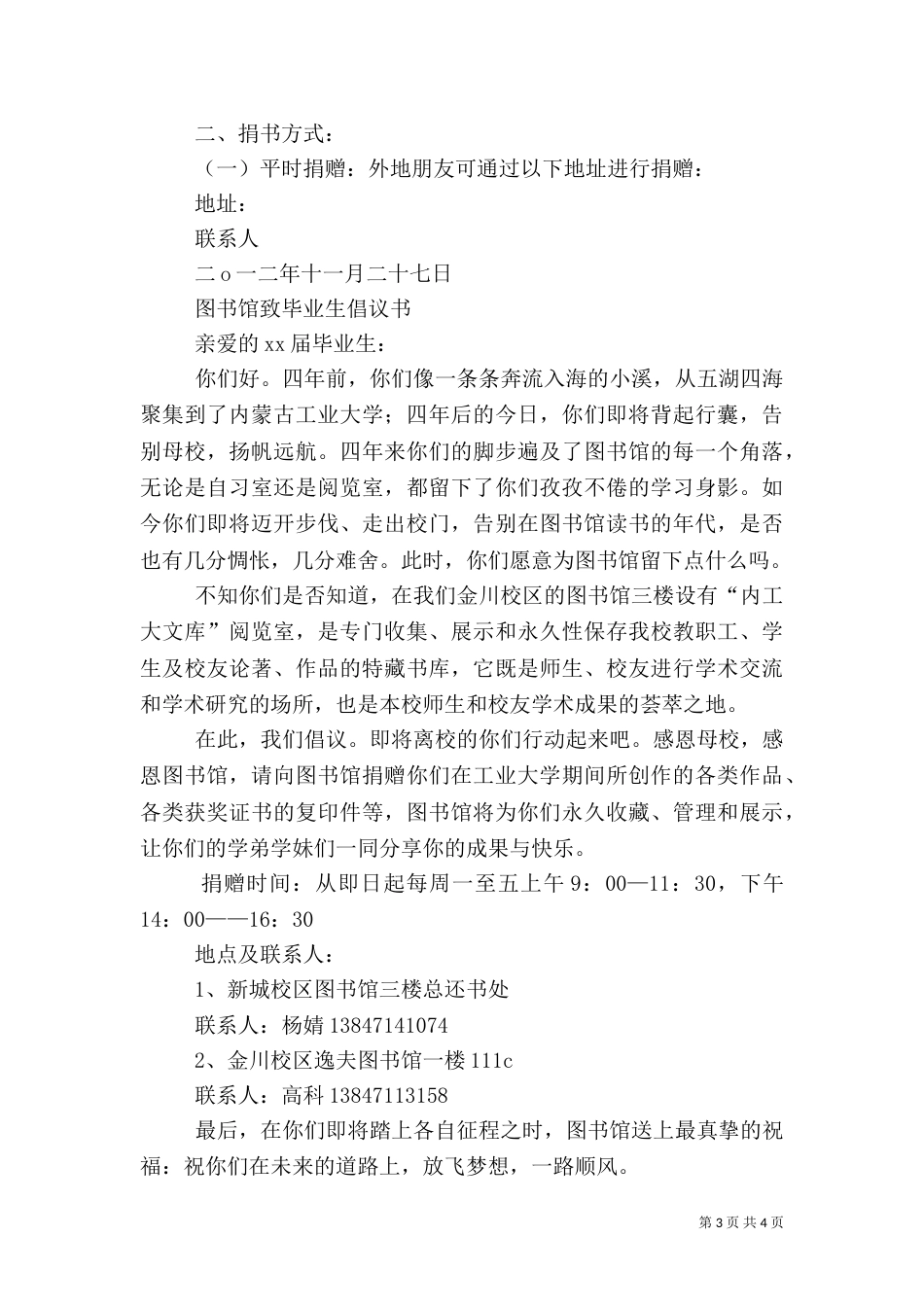 图书馆倡议书3篇_第3页