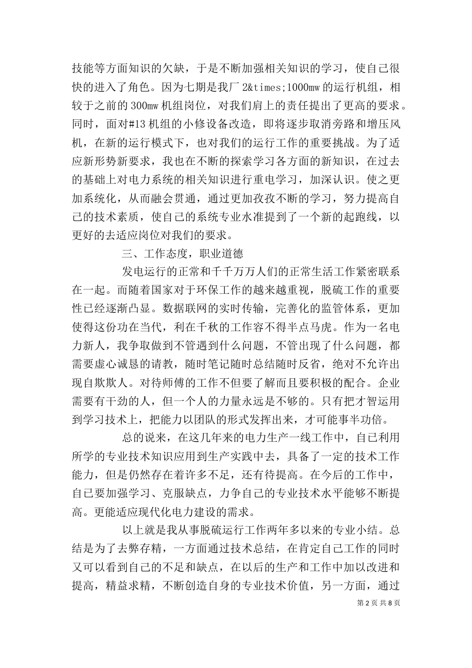 电力自我鉴定4篇_第2页