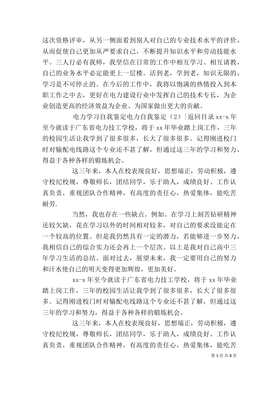 电力自我鉴定4篇_第3页