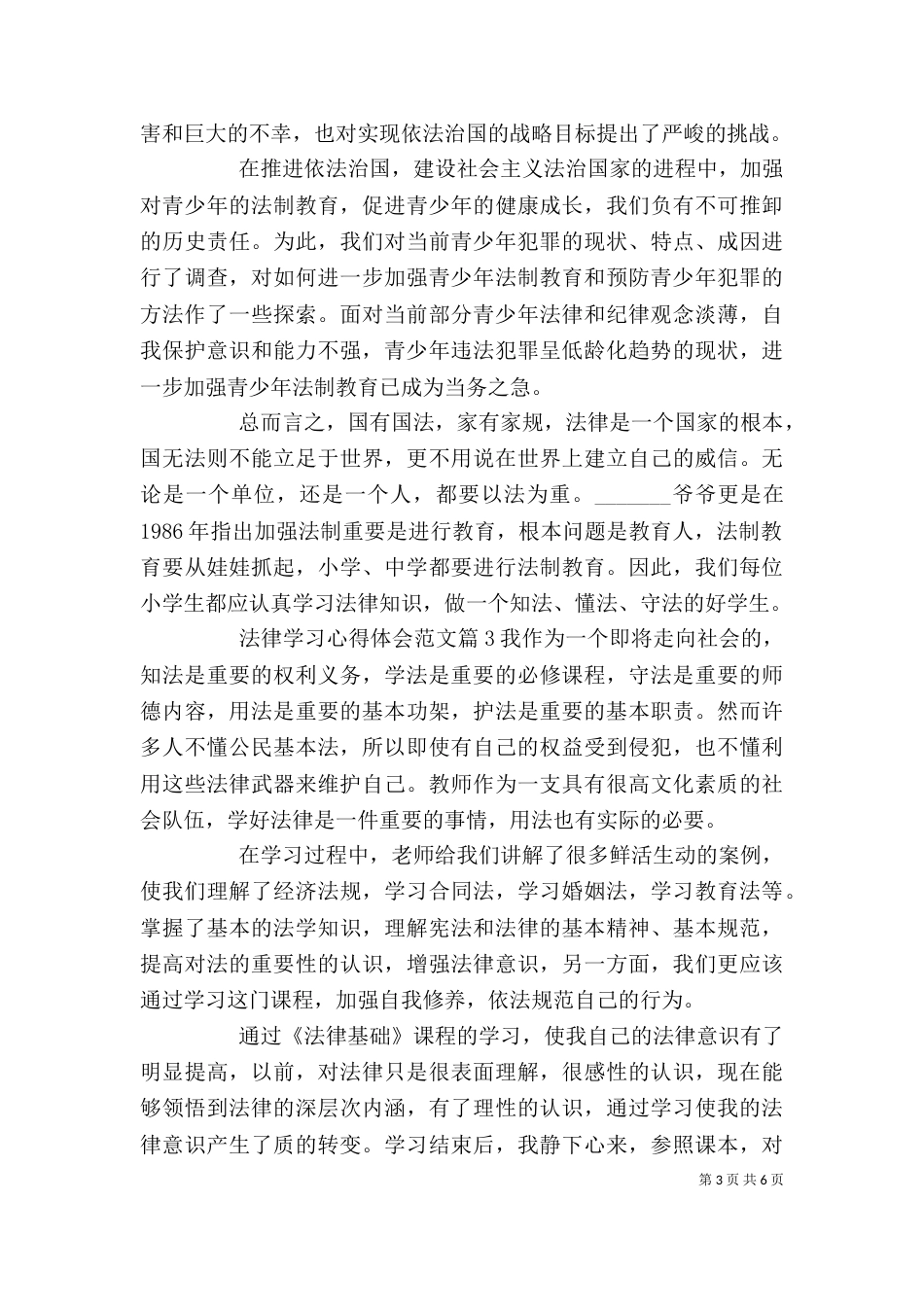 法律学习心得体会范文_第3页