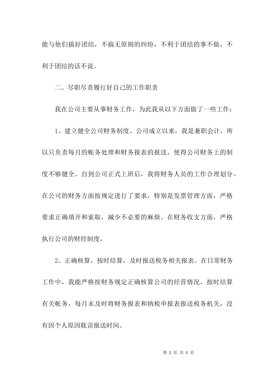 （精选）会计转正述职报告_第2页