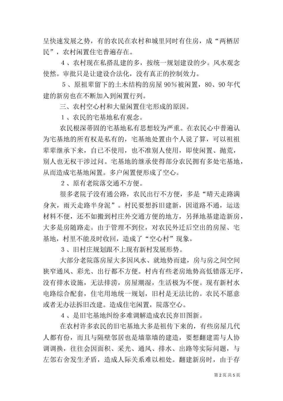 农村化肥使用情况调查报告（四）_第2页