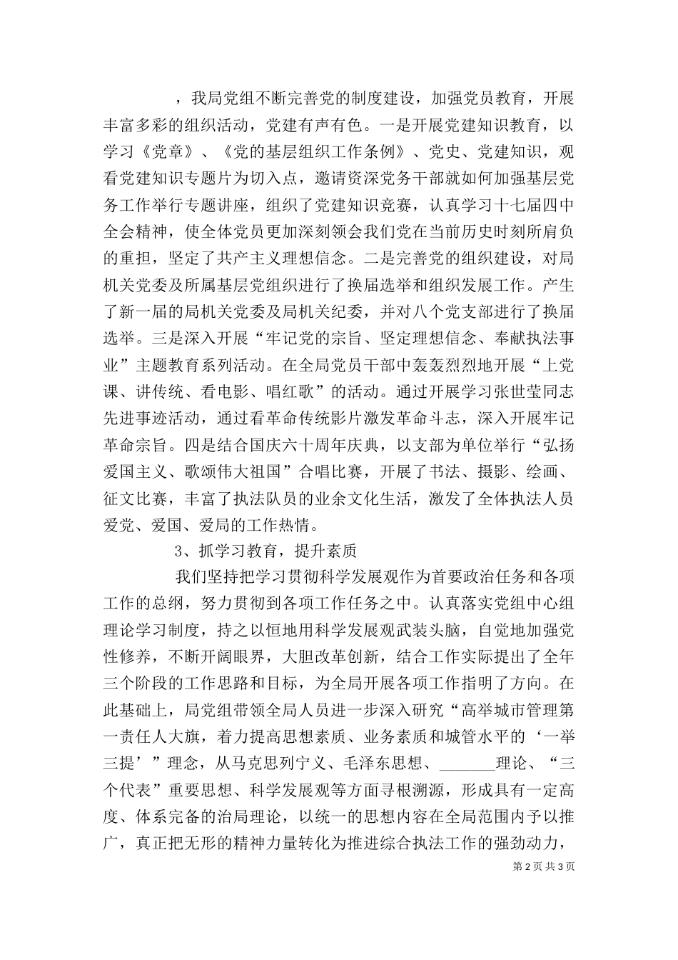年领导班子述职述廉报告_第2页