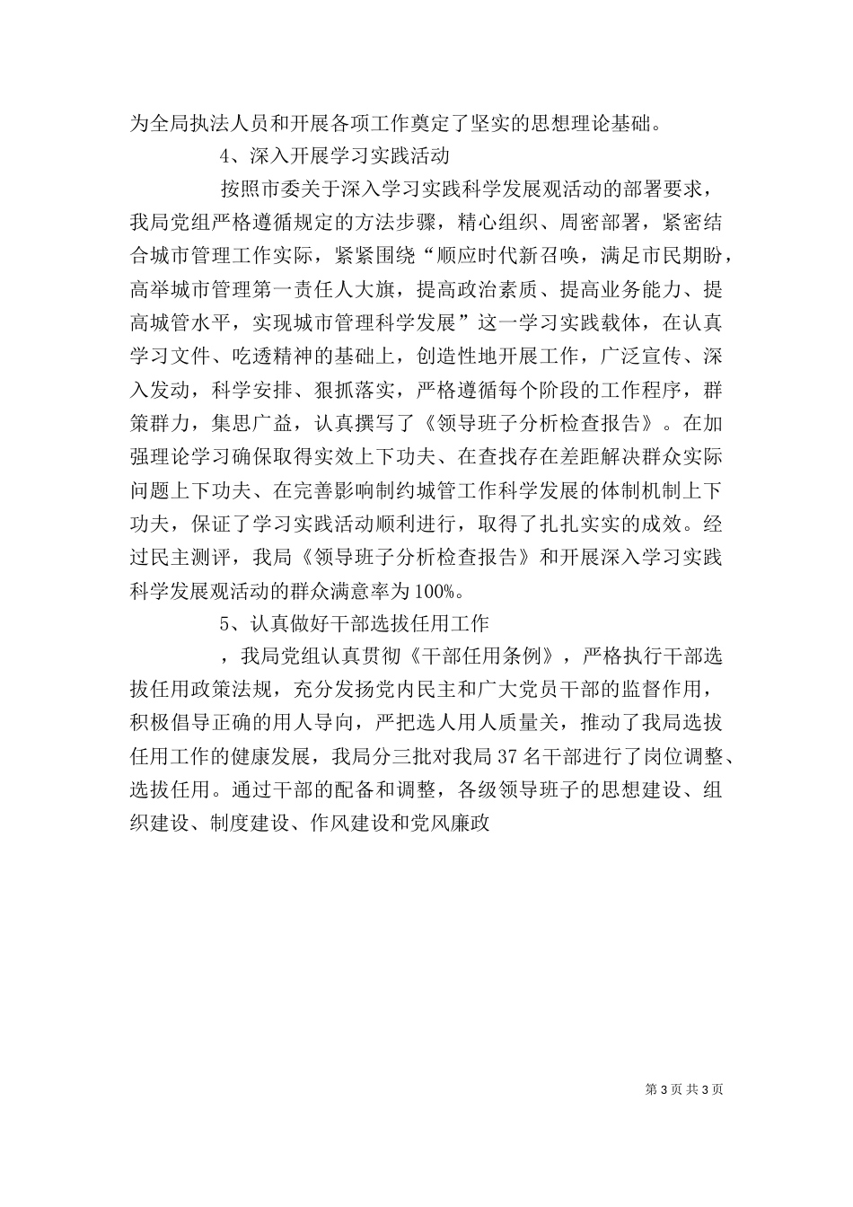 年领导班子述职述廉报告_第3页