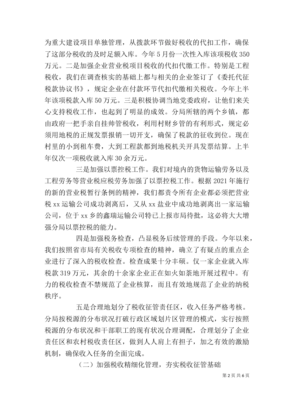 税务局干部上半年述职述廉报告（四）_第2页