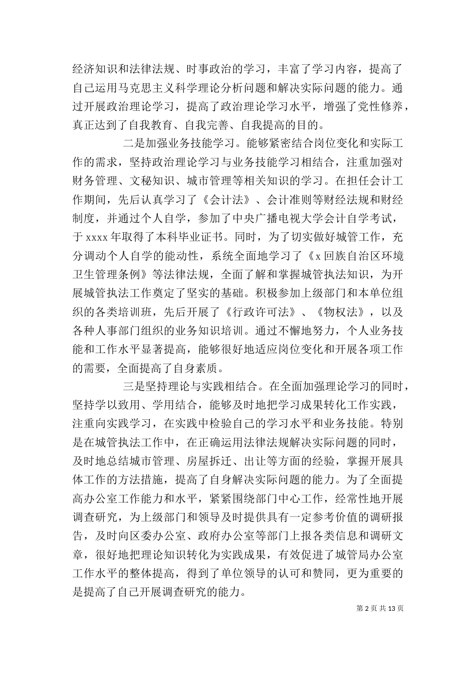 对干部评议工作总结优秀范文_第2页