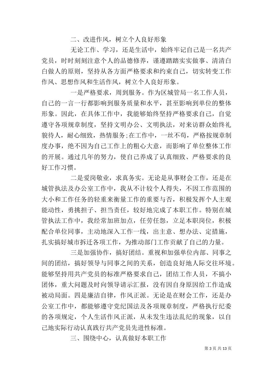 对干部评议工作总结优秀范文_第3页