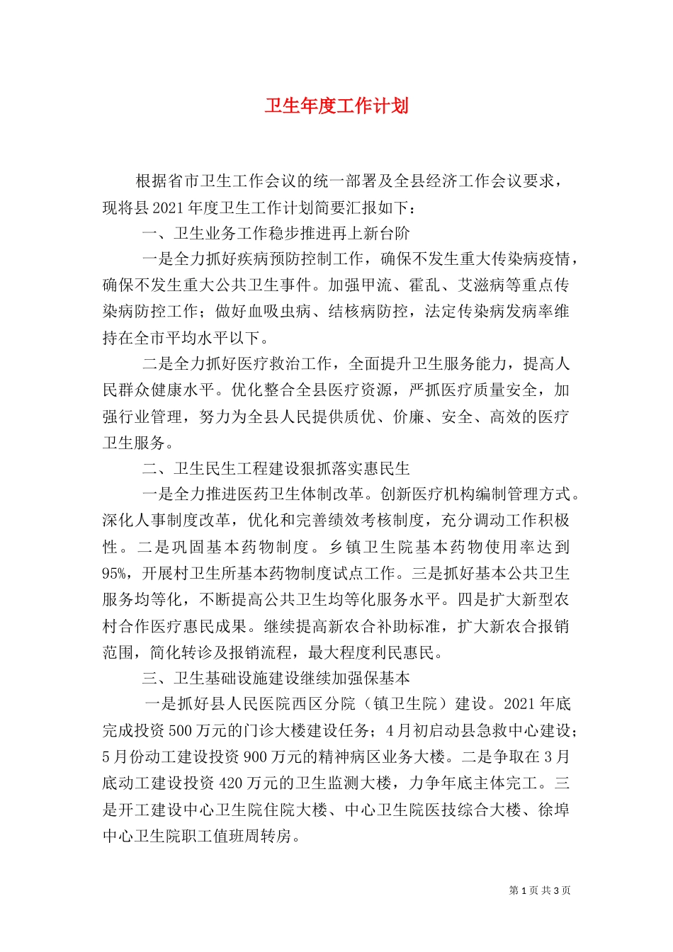 卫生年度工作计划_第1页