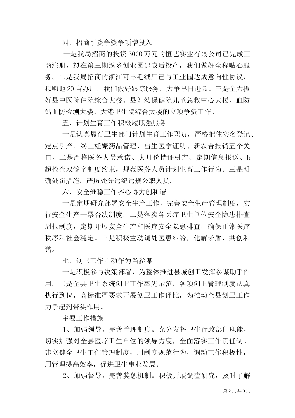 卫生年度工作计划_第2页