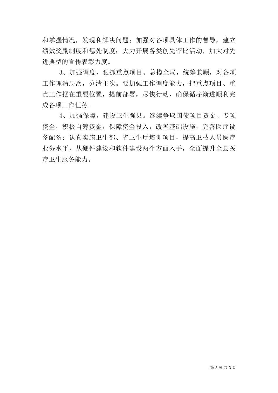 卫生年度工作计划_第3页