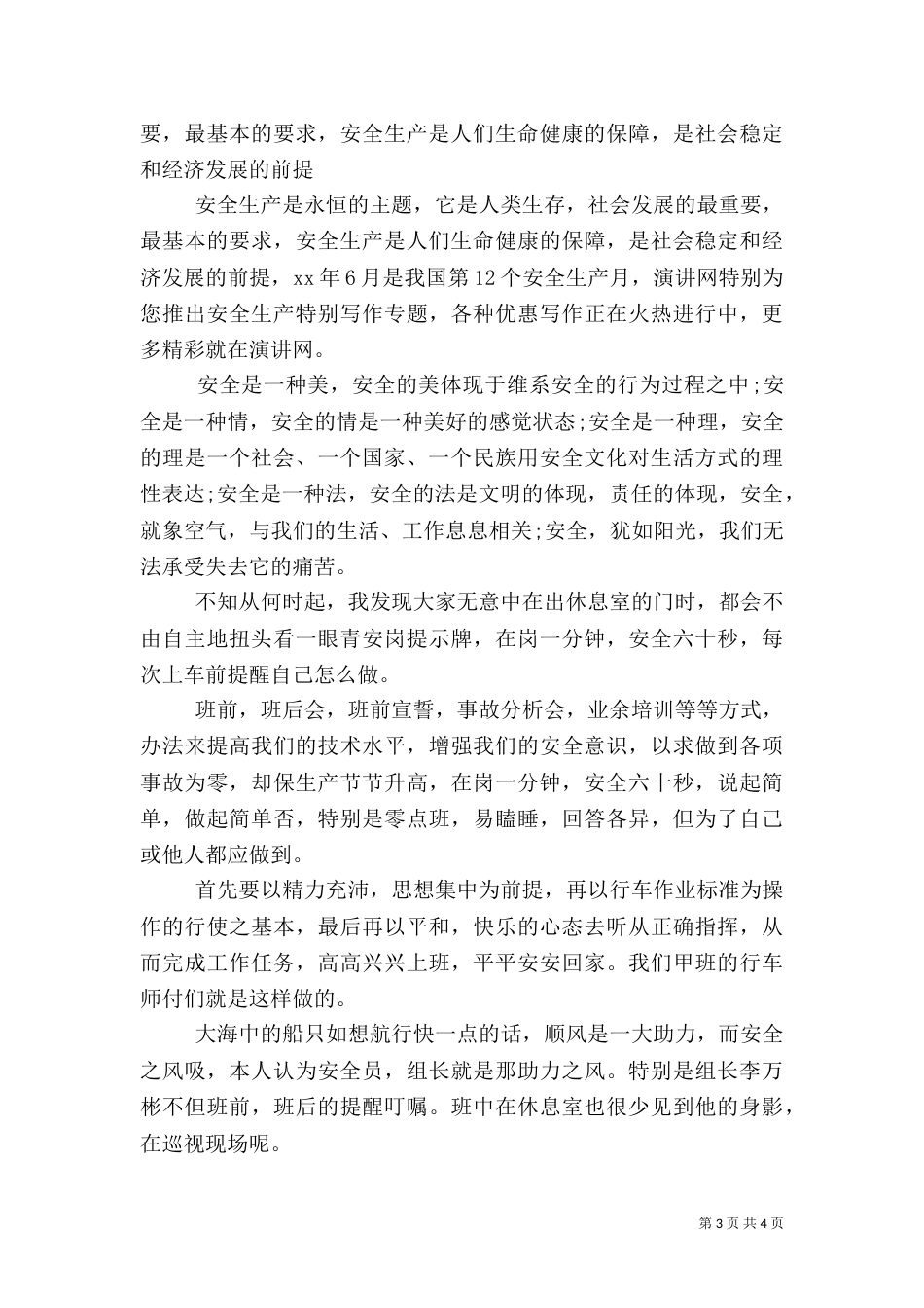 安全生产月征文演讲稿（三）_第3页