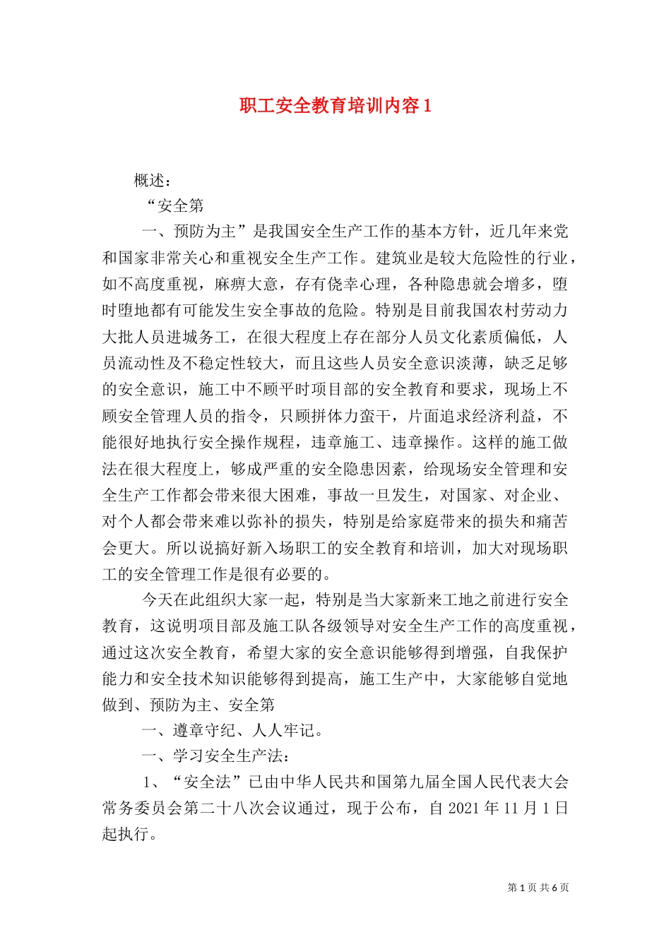 职工安全教育培训内容2_第1页