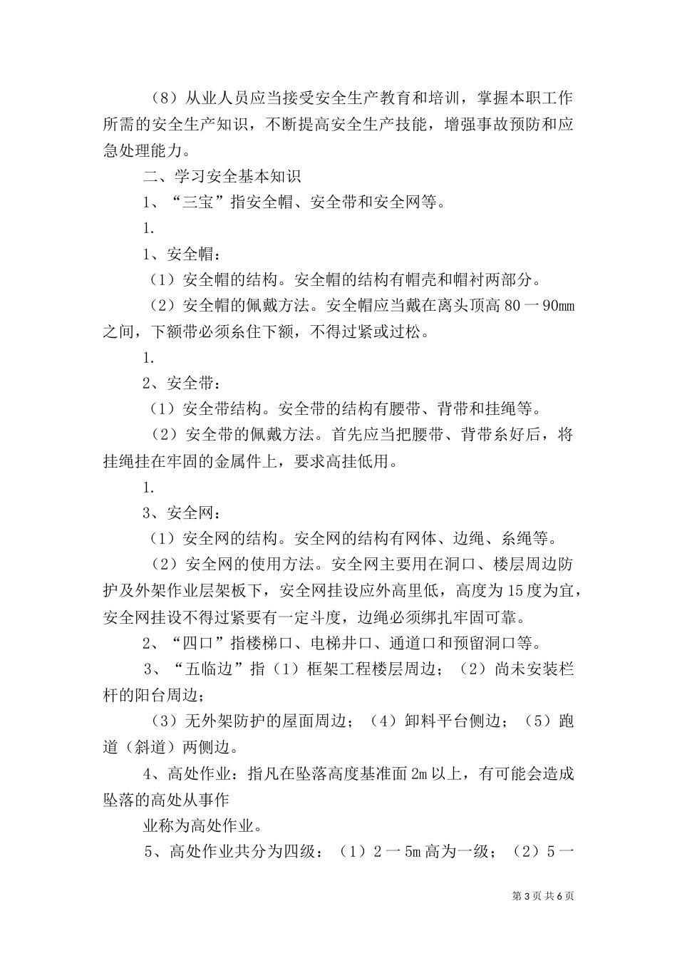 职工安全教育培训内容2_第3页