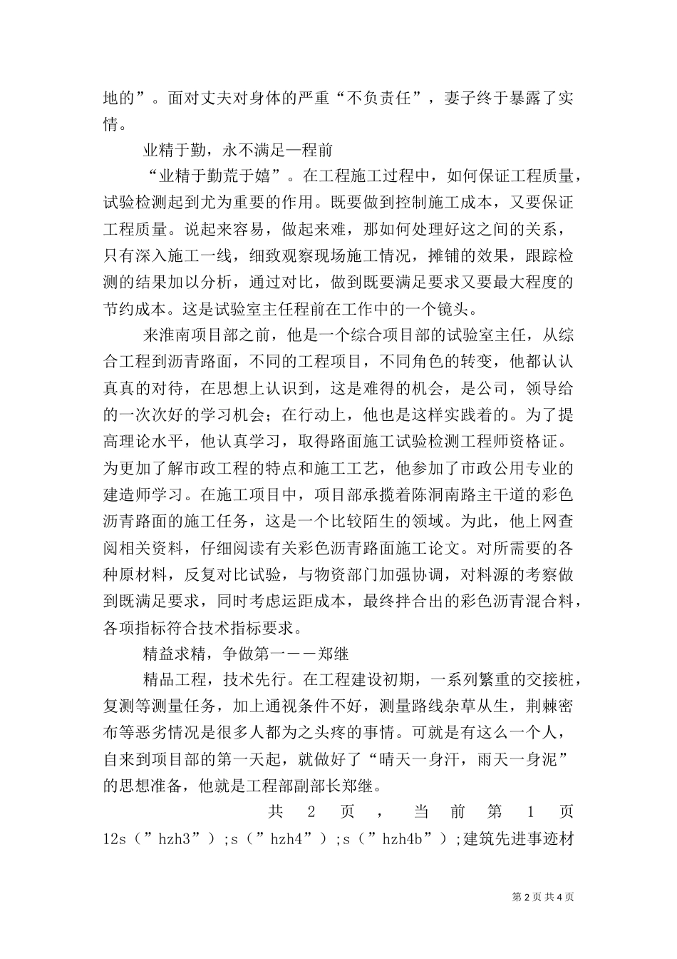 建筑先进事迹材料（一）_第2页