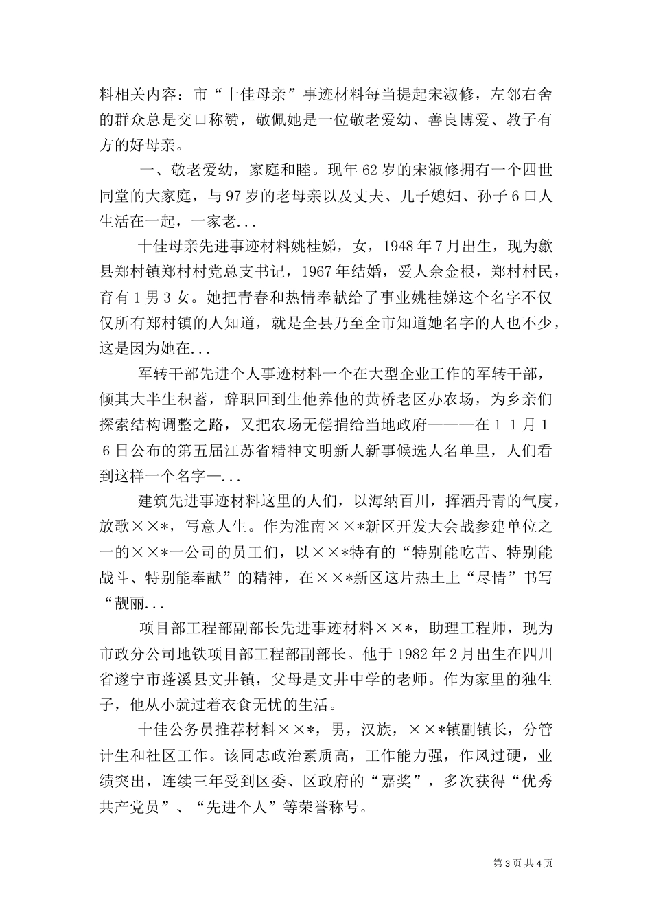 建筑先进事迹材料（一）_第3页