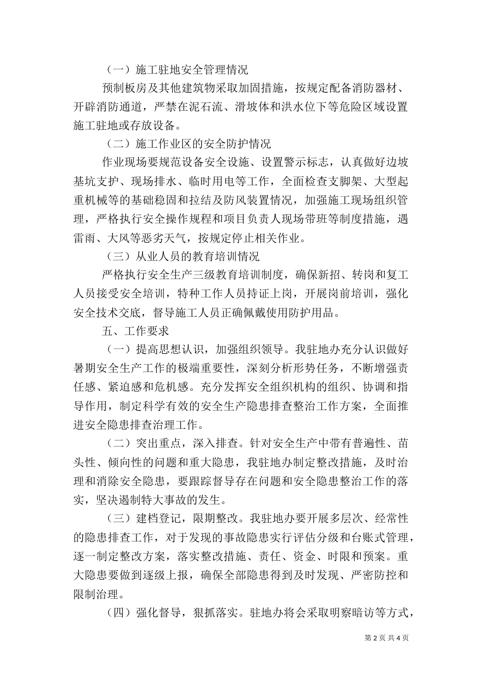 安全生产百日安全隐患排查活动实施细则（二）_第2页