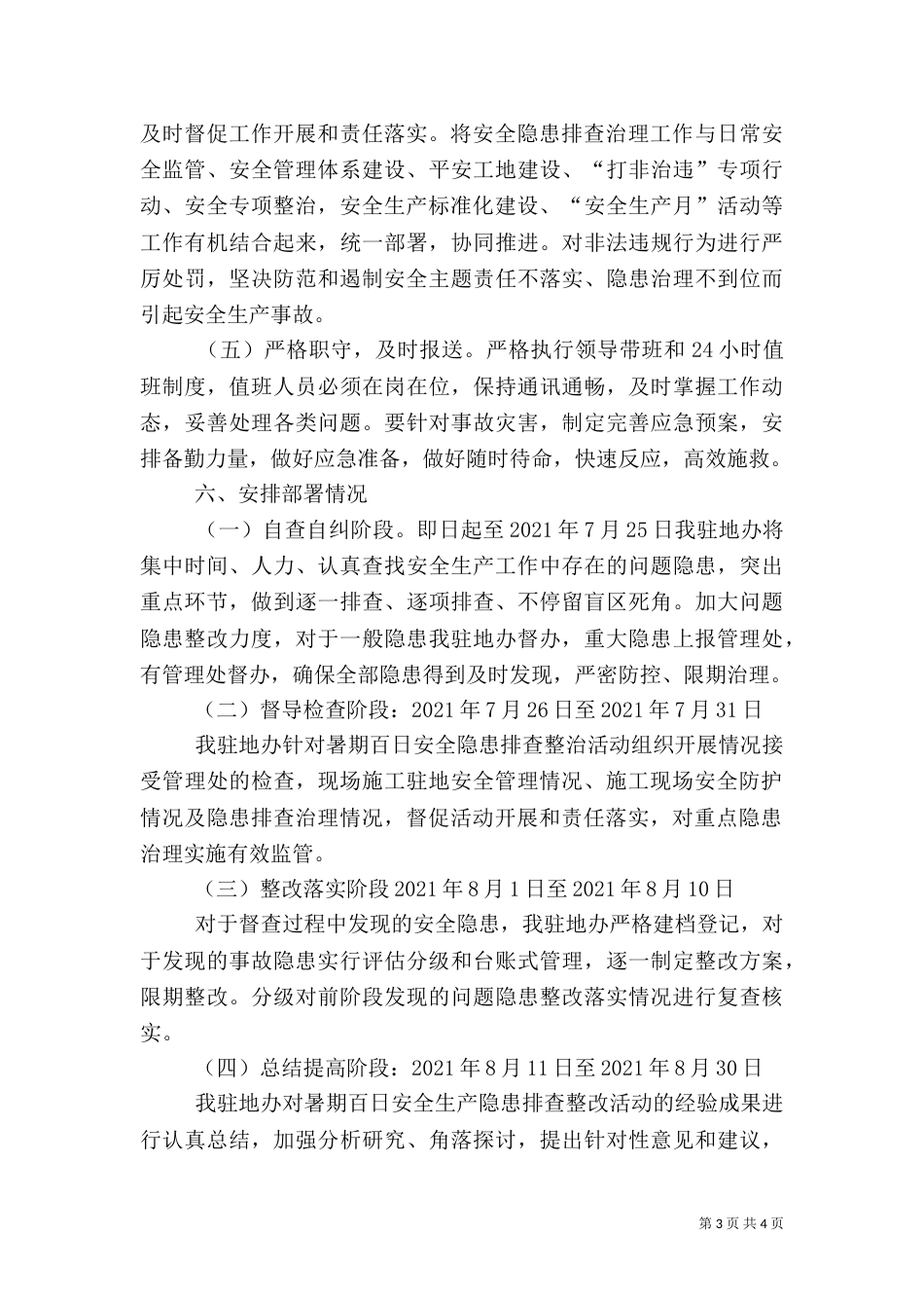 安全生产百日安全隐患排查活动实施细则（二）_第3页
