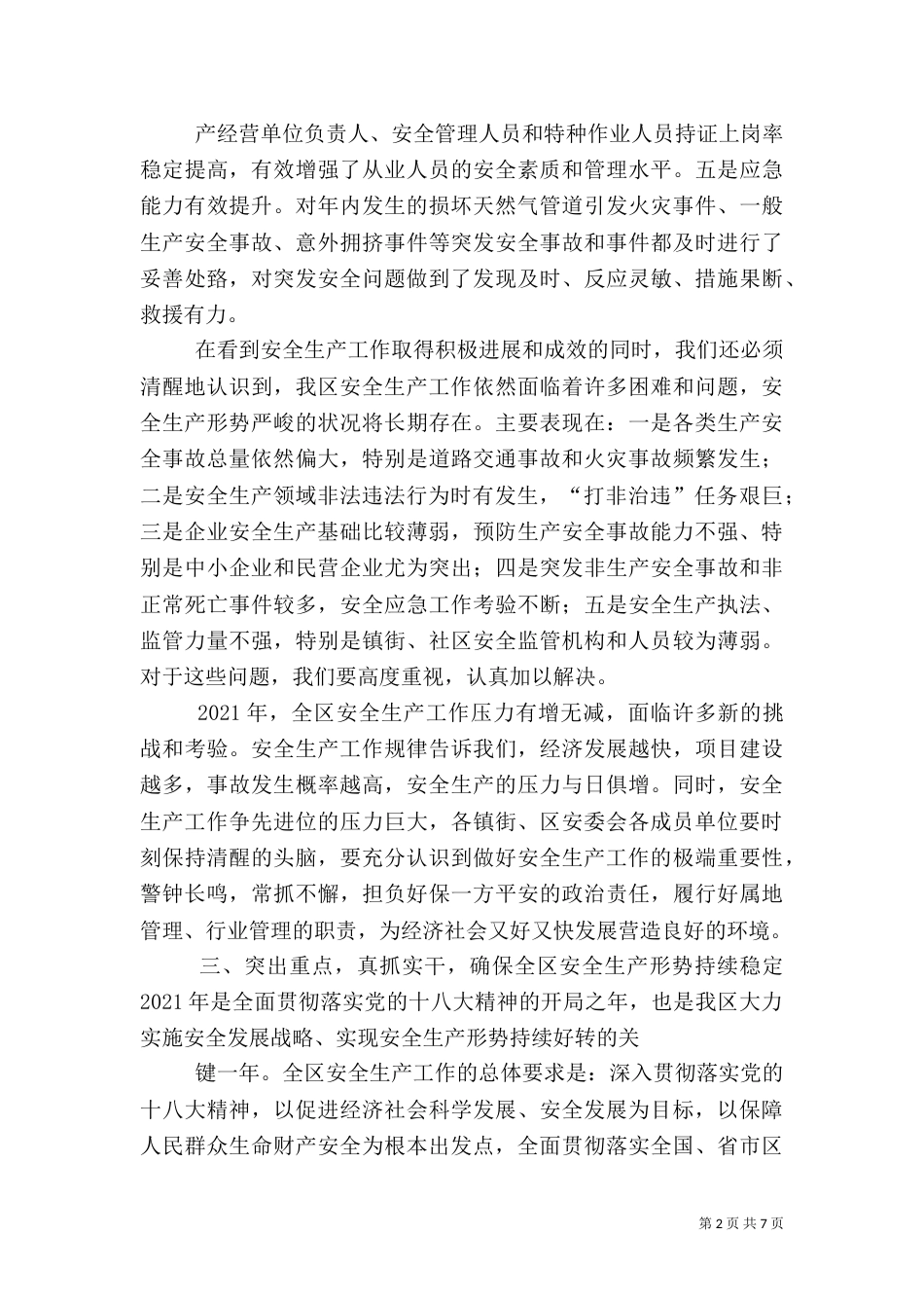 在冬季安全生产工作会上讲话（一）_第2页