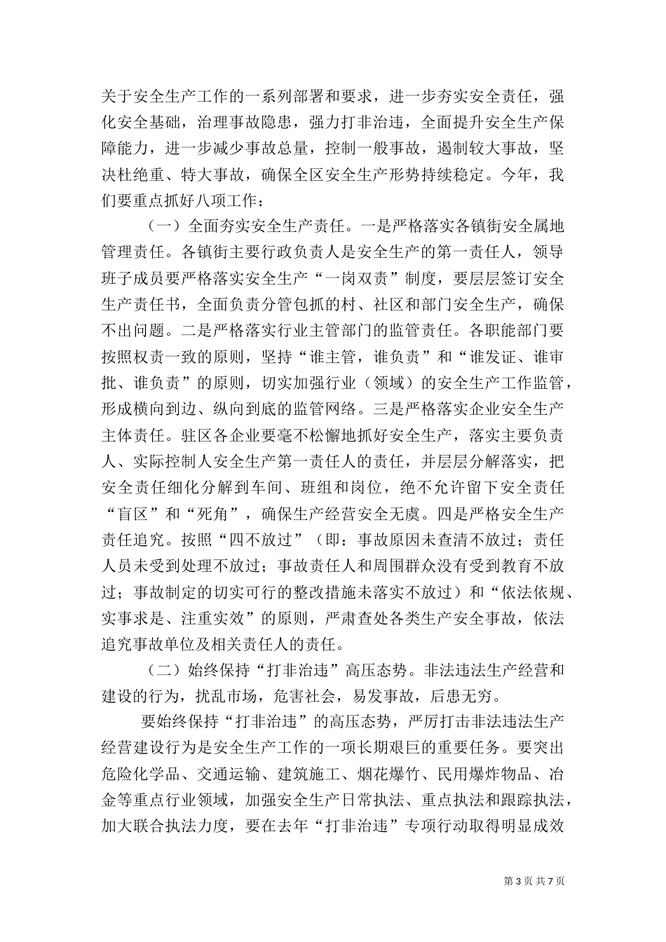 在冬季安全生产工作会上讲话（一）_第3页