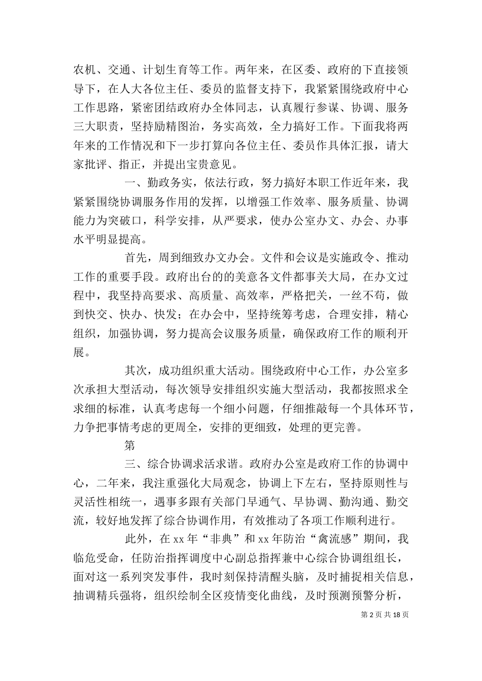 人防办主任就职表态发言_第2页