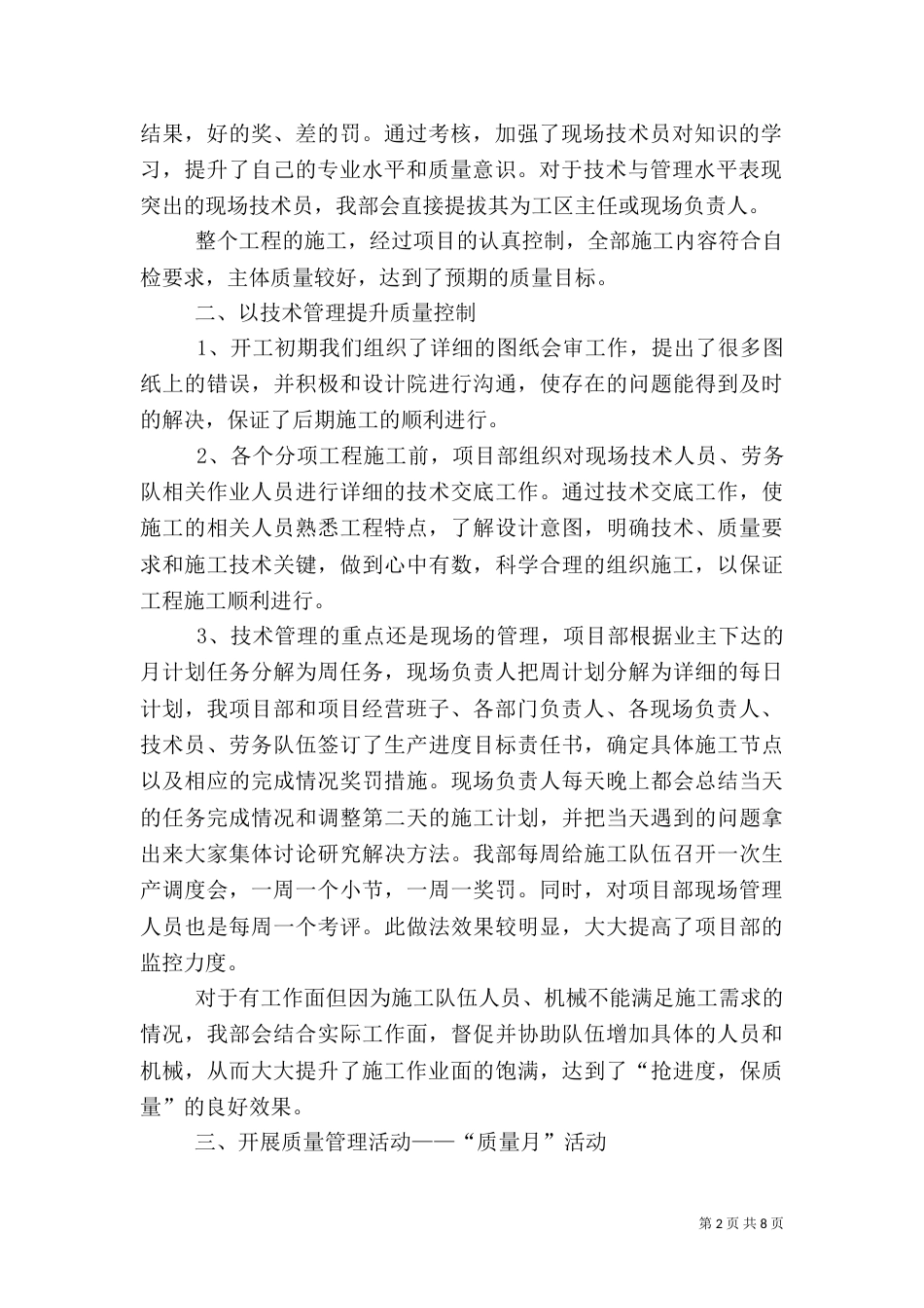 质量管理工作总结（八）_第2页