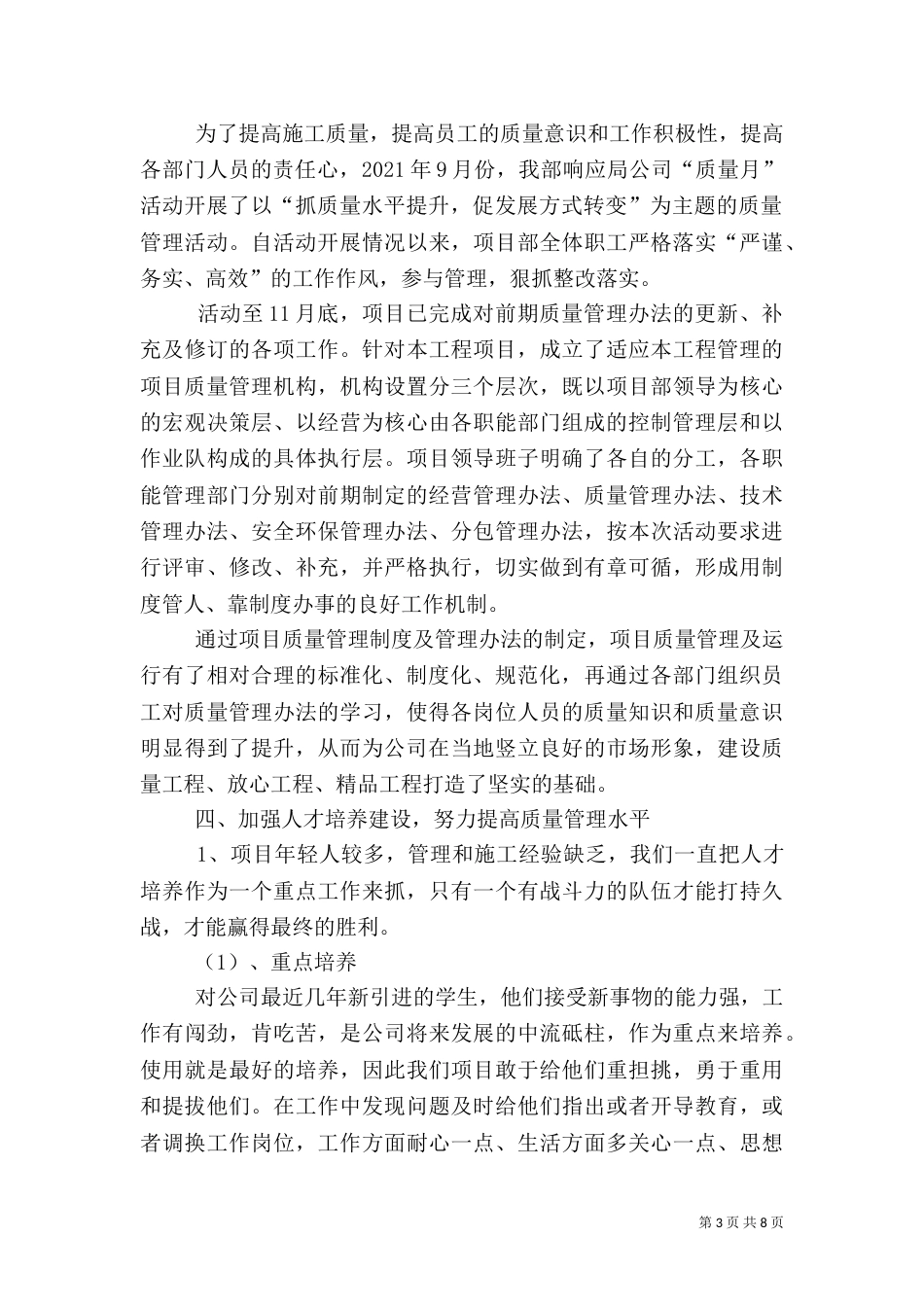 质量管理工作总结（八）_第3页