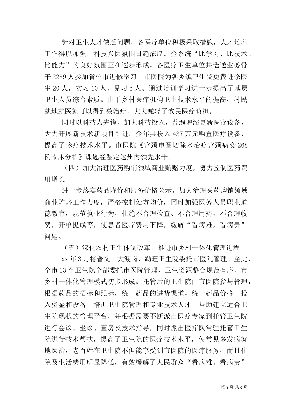 卫生局农村卫生工作总结_第3页