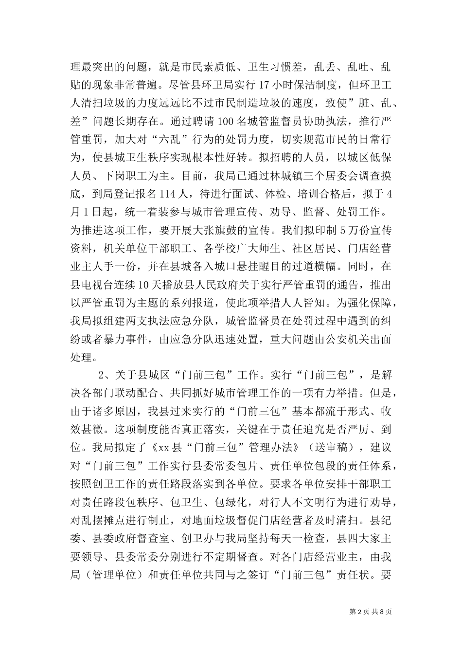城管执法工作情况的汇报提纲（二）_第2页
